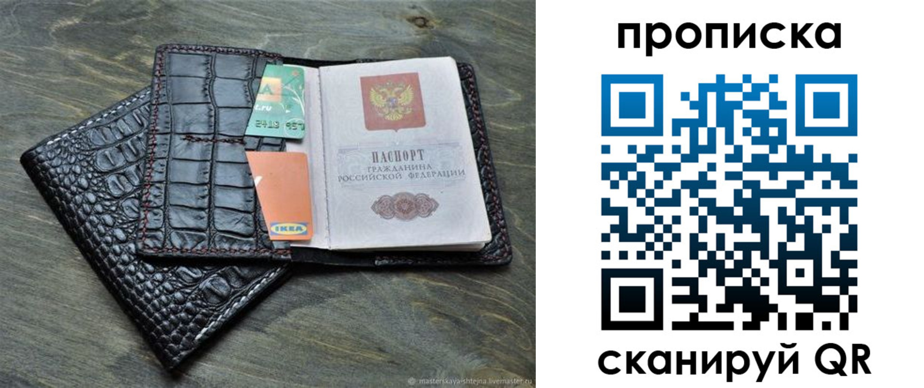 прописка для кредита в Наро-Фоминске